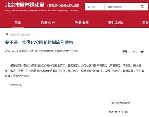12月12日起北京市公园门区不再查验健康宝 不测温