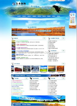 翱翔旅游网已经制作网站 北京建站全权支持